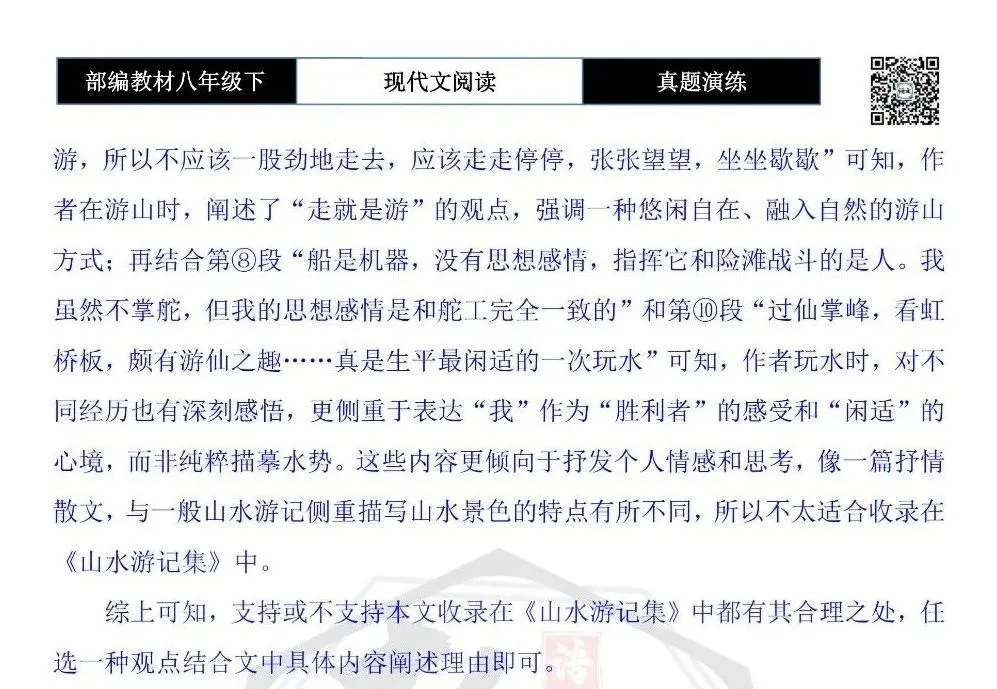 【现代文阅读-真题演练】八年级下-59-在福建游山玩水-思维导图+试题精析 第12张