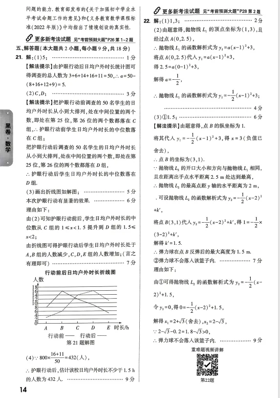 2026中考数学黑卷 第11张