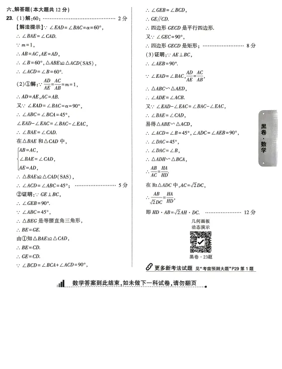 2026中考数学黑卷 第12张