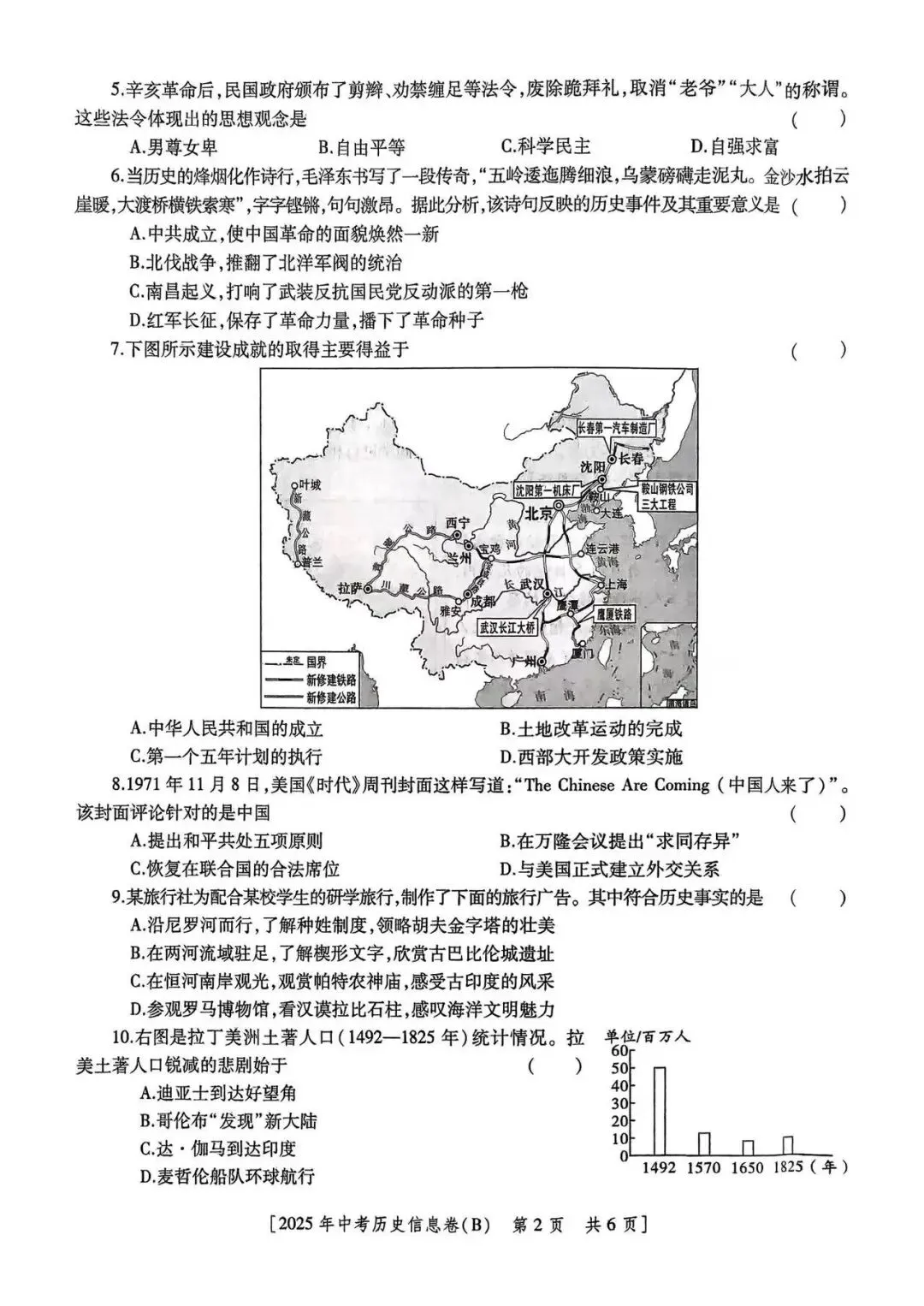 2025年陕西中考历史真题【含解析】 第5张