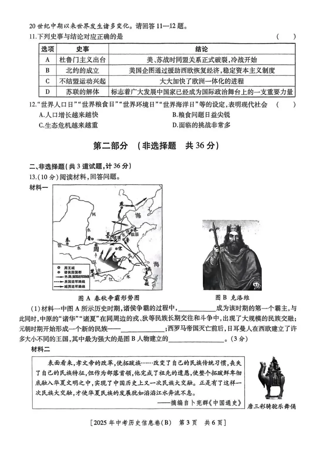 2025年陕西中考历史真题【含解析】 第6张