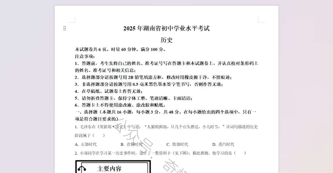 2025年湖南中考历史真题【含解析】 第4张