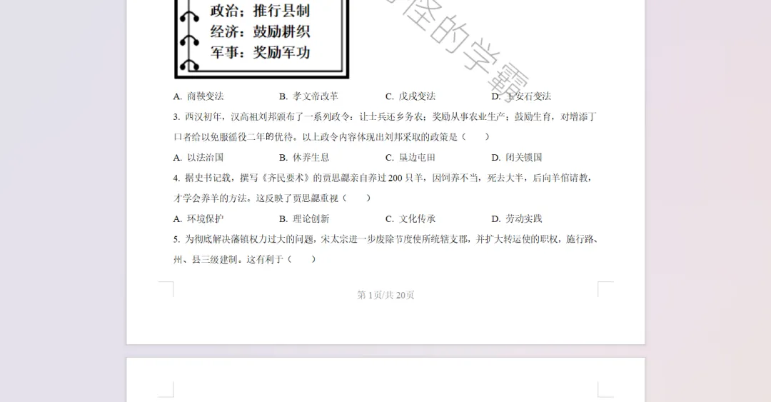 2025年湖南中考历史真题【含解析】 第5张