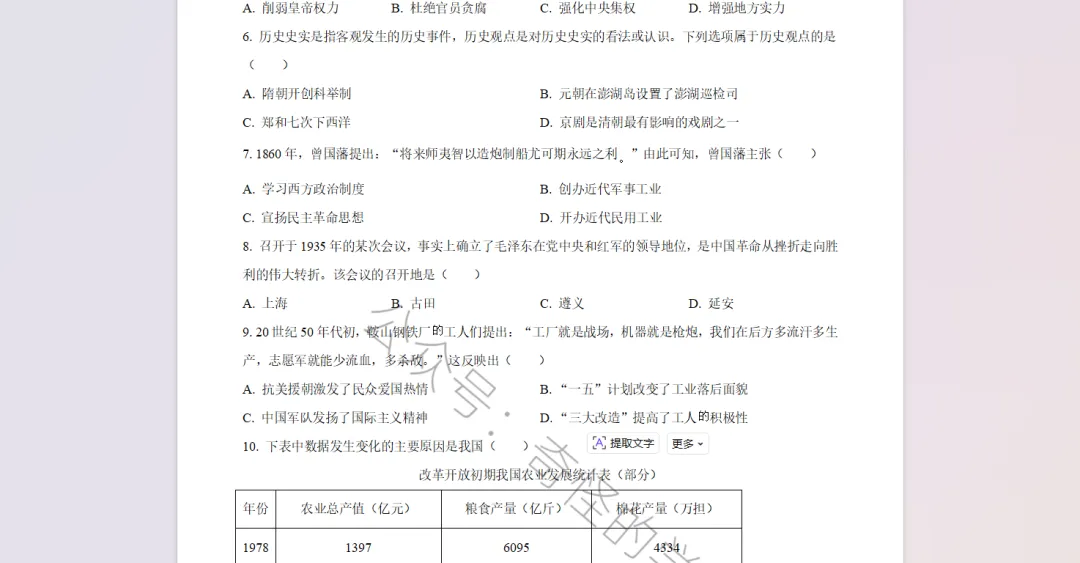2025年湖南中考历史真题【含解析】 第6张