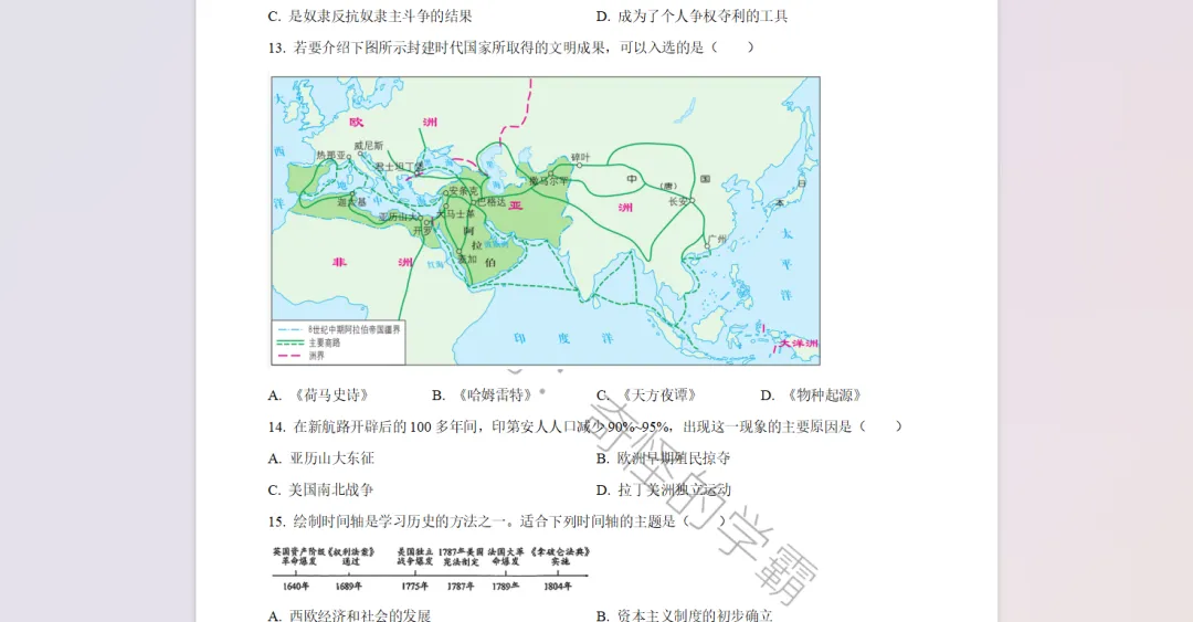 2025年湖南中考历史真题【含解析】 第8张