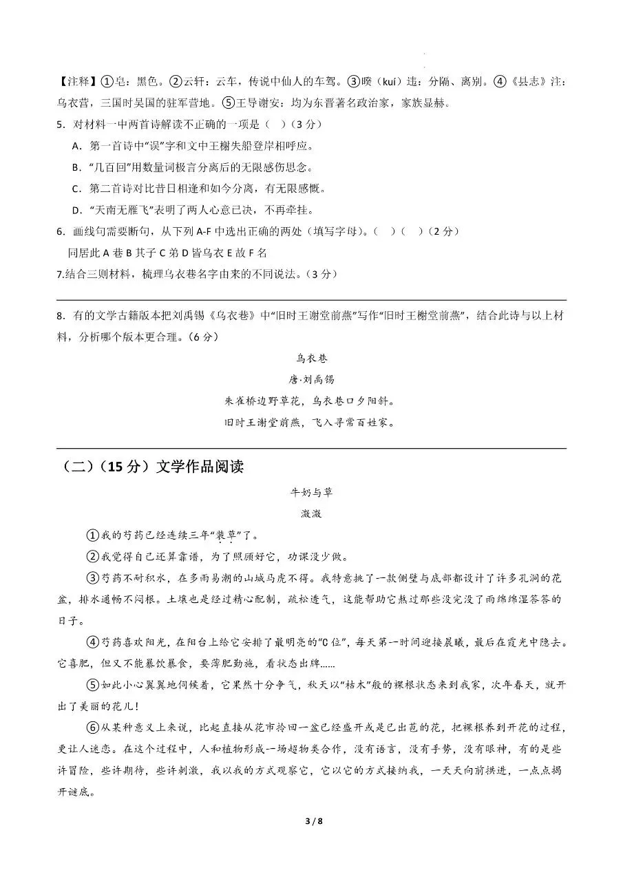 初中语文|2026年中考语文第二次模拟考试试卷(南京专用)(可下载打印) 第3张