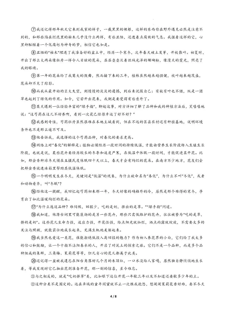 初中语文|2026年中考语文第二次模拟考试试卷(南京专用)(可下载打印) 第4张