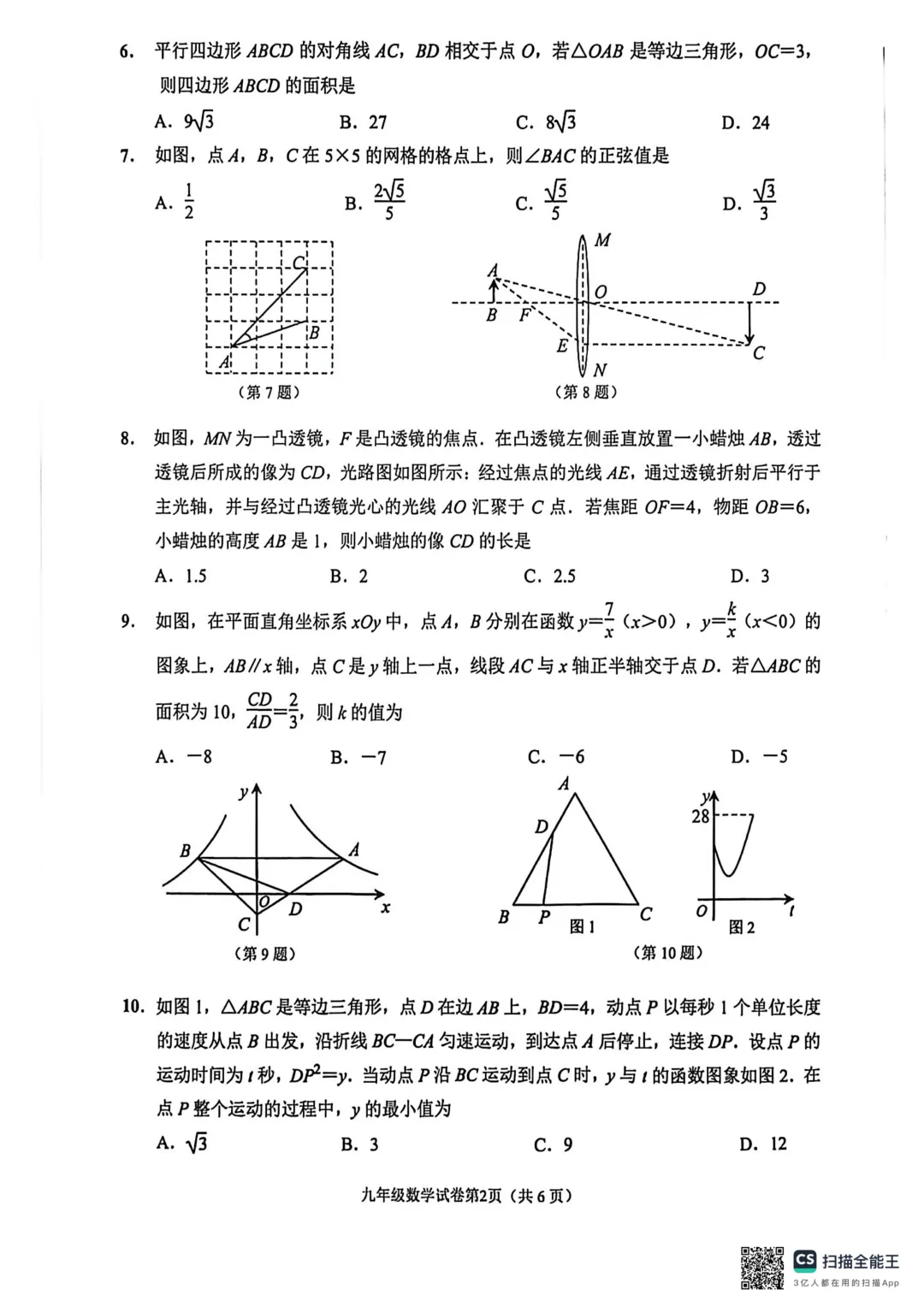 2026年江苏南通市初中毕业、升学模拟考试试卷数学 第2张