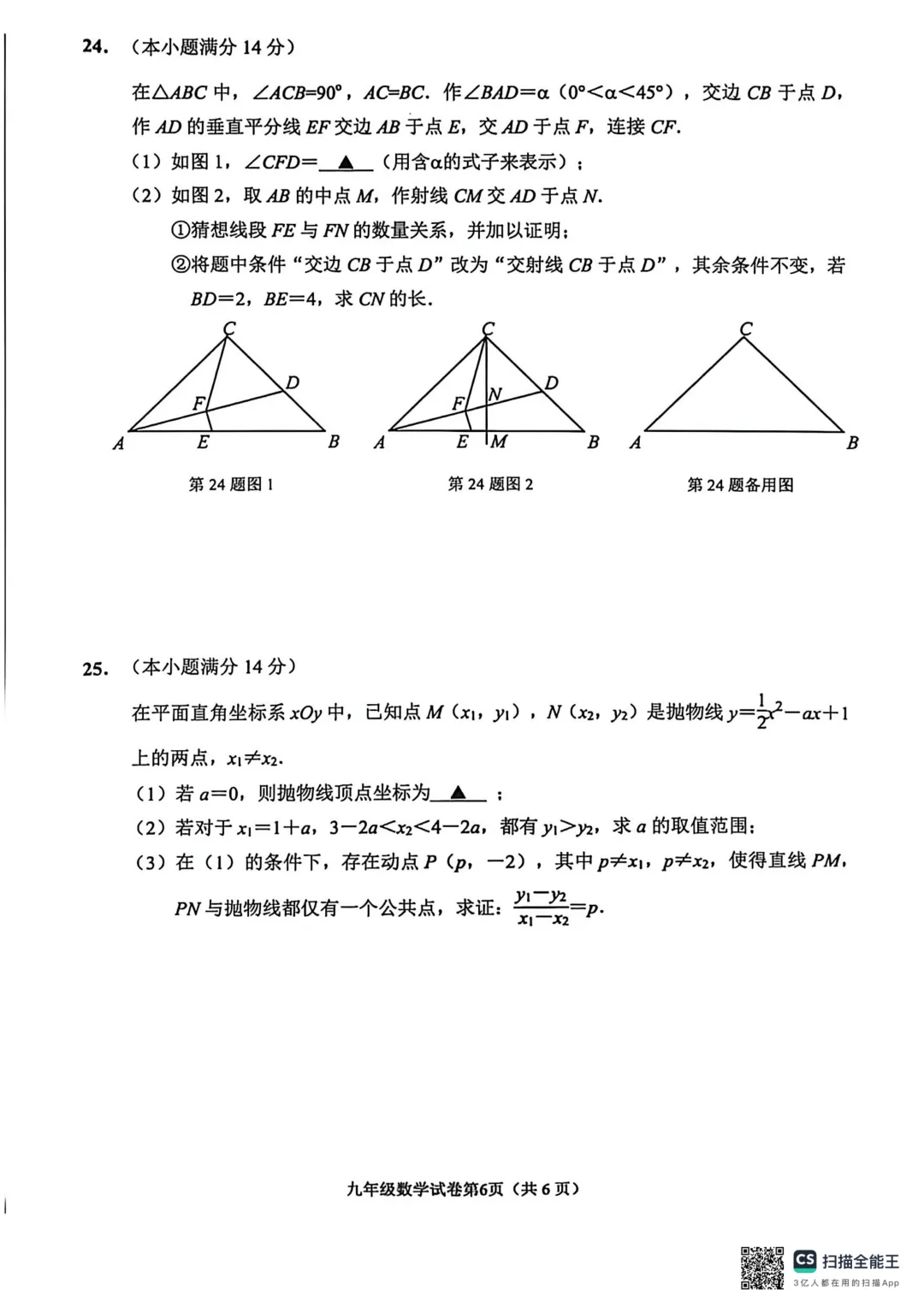 2026年江苏南通市初中毕业、升学模拟考试试卷数学 第6张
