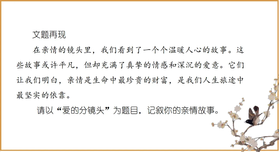 奋战2026中考作文预测:挚爱亲情类万能模板+作文导写+文生文10篇(导写+范文) 第3张