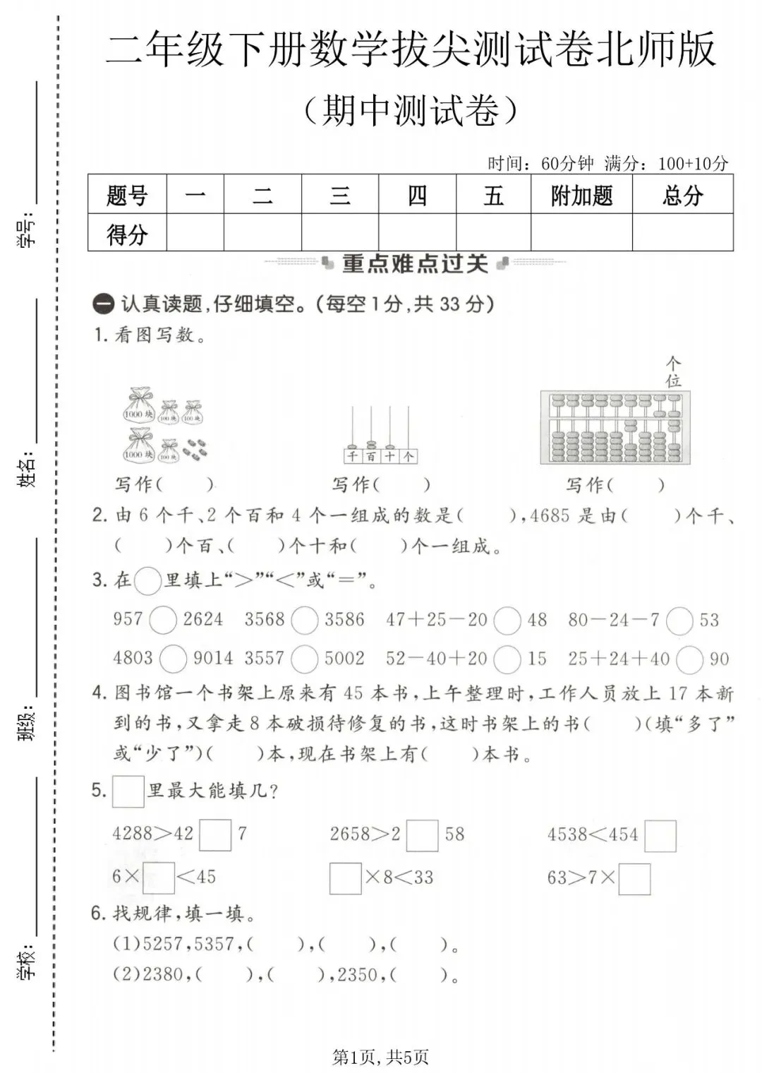 二年级(下)数学期中名校真题卷《北师版》·5套 第5张