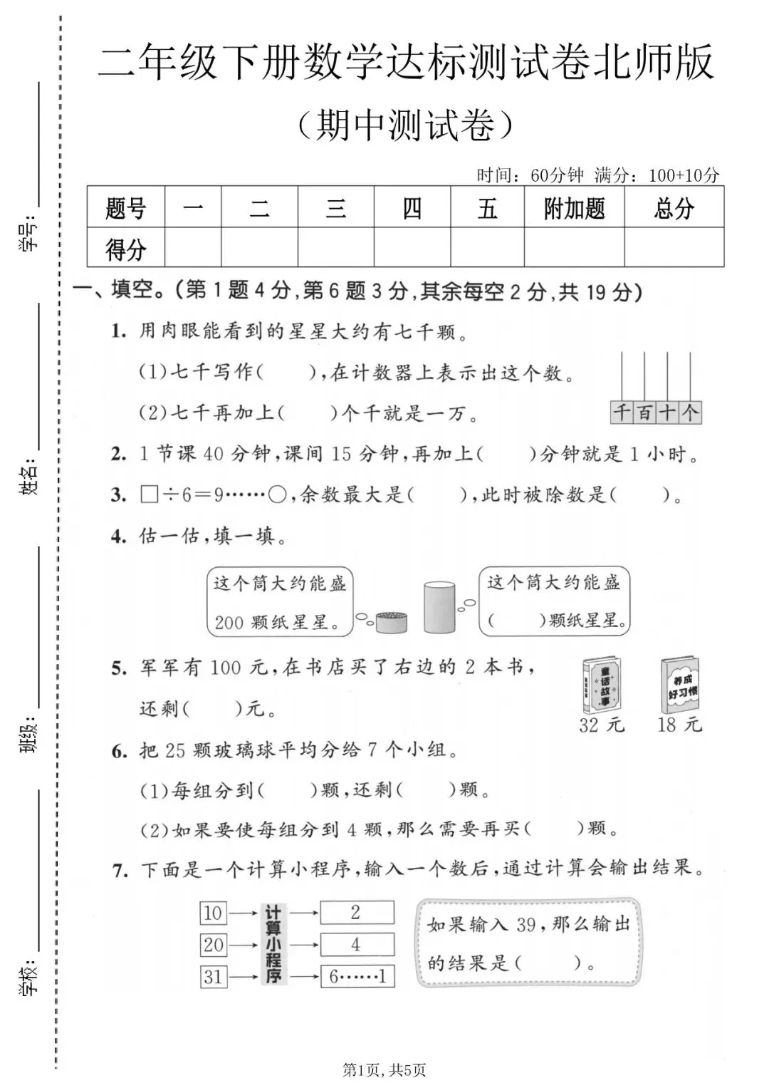 二年级(下)数学期中名校真题卷《北师版》·5套 第7张