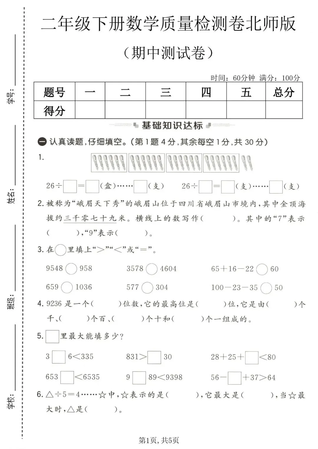 二年级(下)数学期中名校真题卷《北师版》·5套 第9张