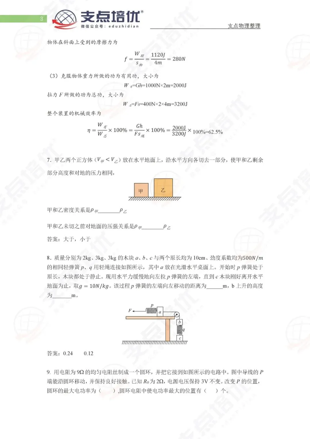 【练手】2025特长生真题:金陵中学综合物理试题 第5张