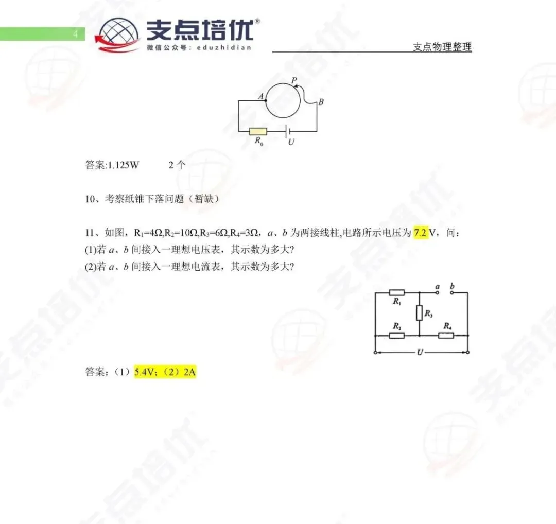 【练手】2025特长生真题:金陵中学综合物理试题 第6张