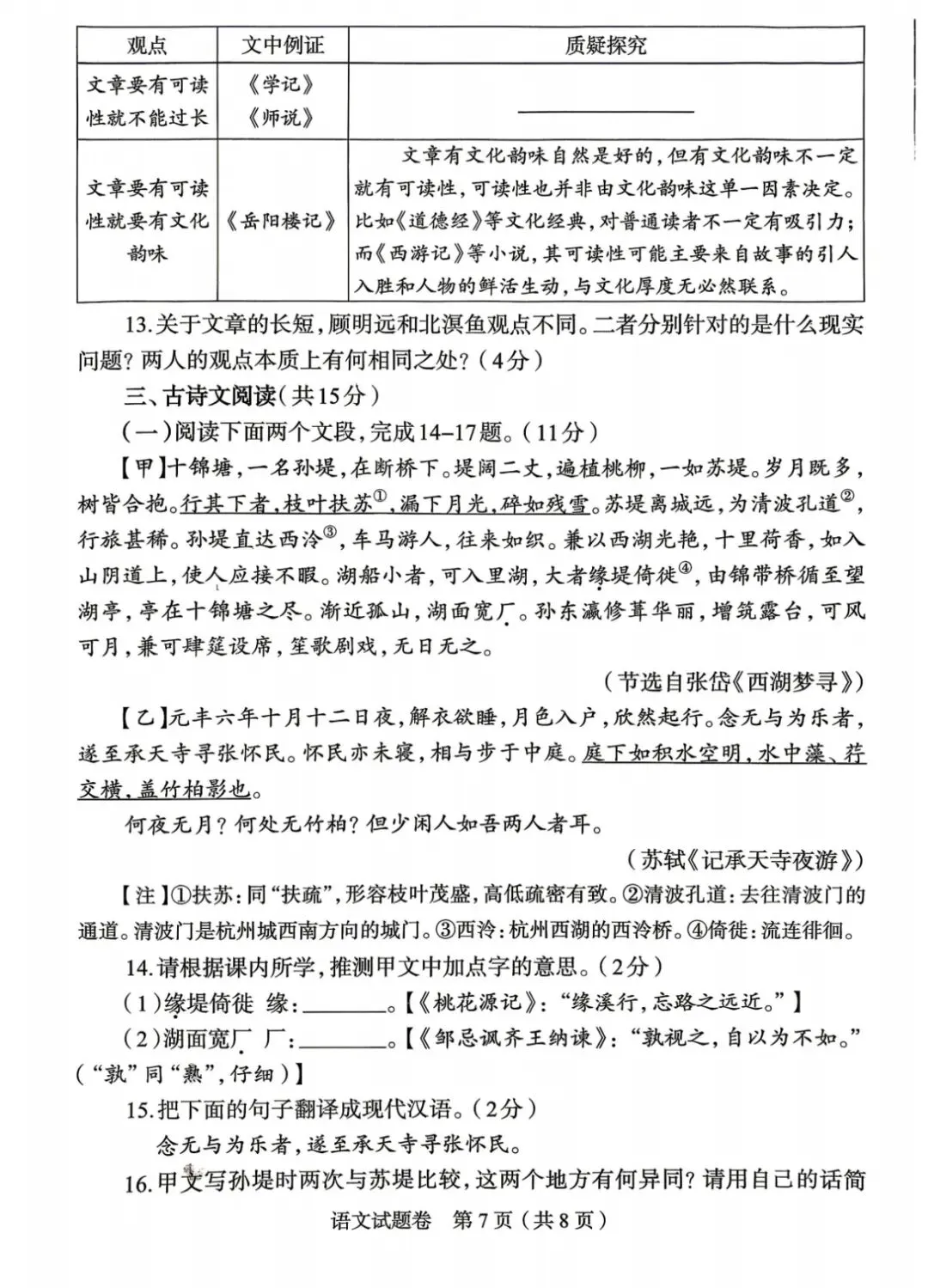 2026年郑州市初三模考真题+答案! 第7张