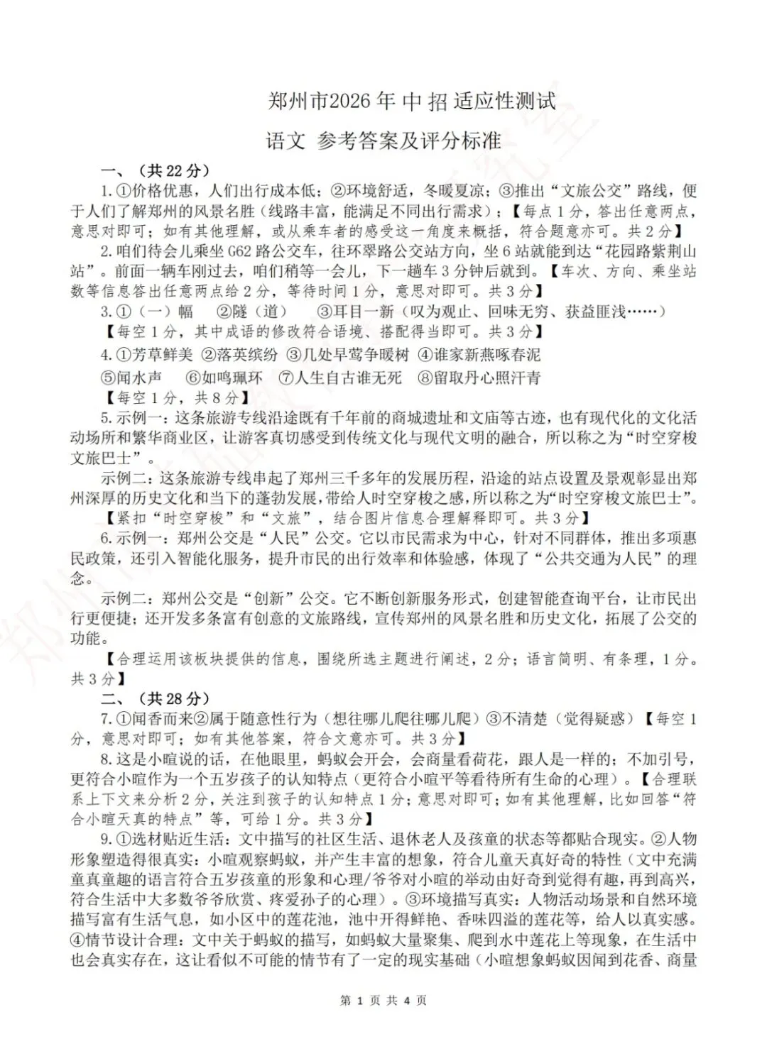 2026年郑州市初三模考真题+答案! 第9张