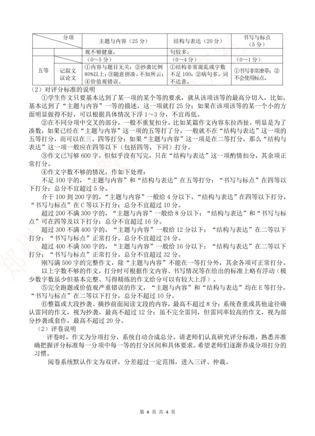 2026年郑州市初三模考真题+答案! 第12张