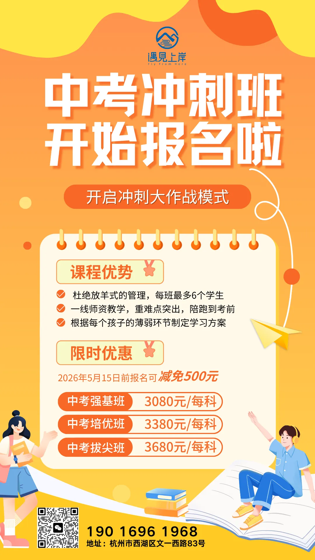 定了!5月29日,杭州市区中考志愿填报 第2张