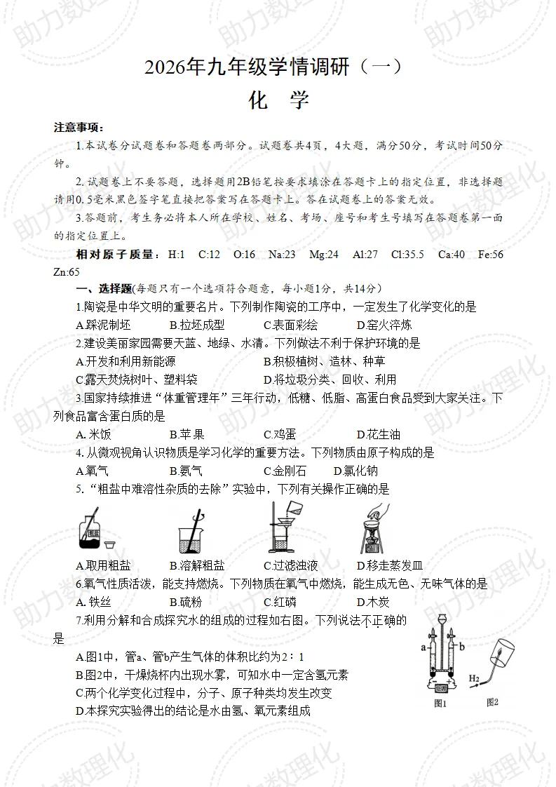 【安阳模拟】2026年安阳市中考一模试卷及答案(7科) 第2张