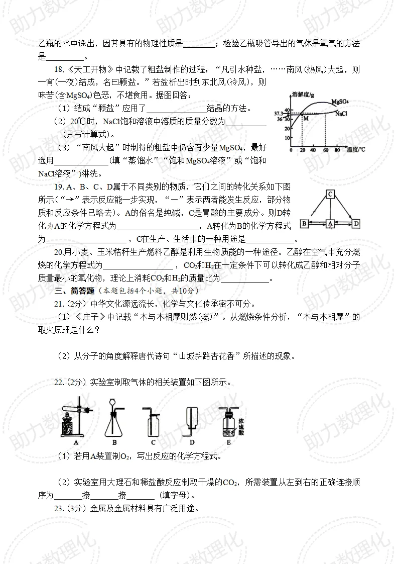 【安阳模拟】2026年安阳市中考一模试卷及答案(7科) 第4张