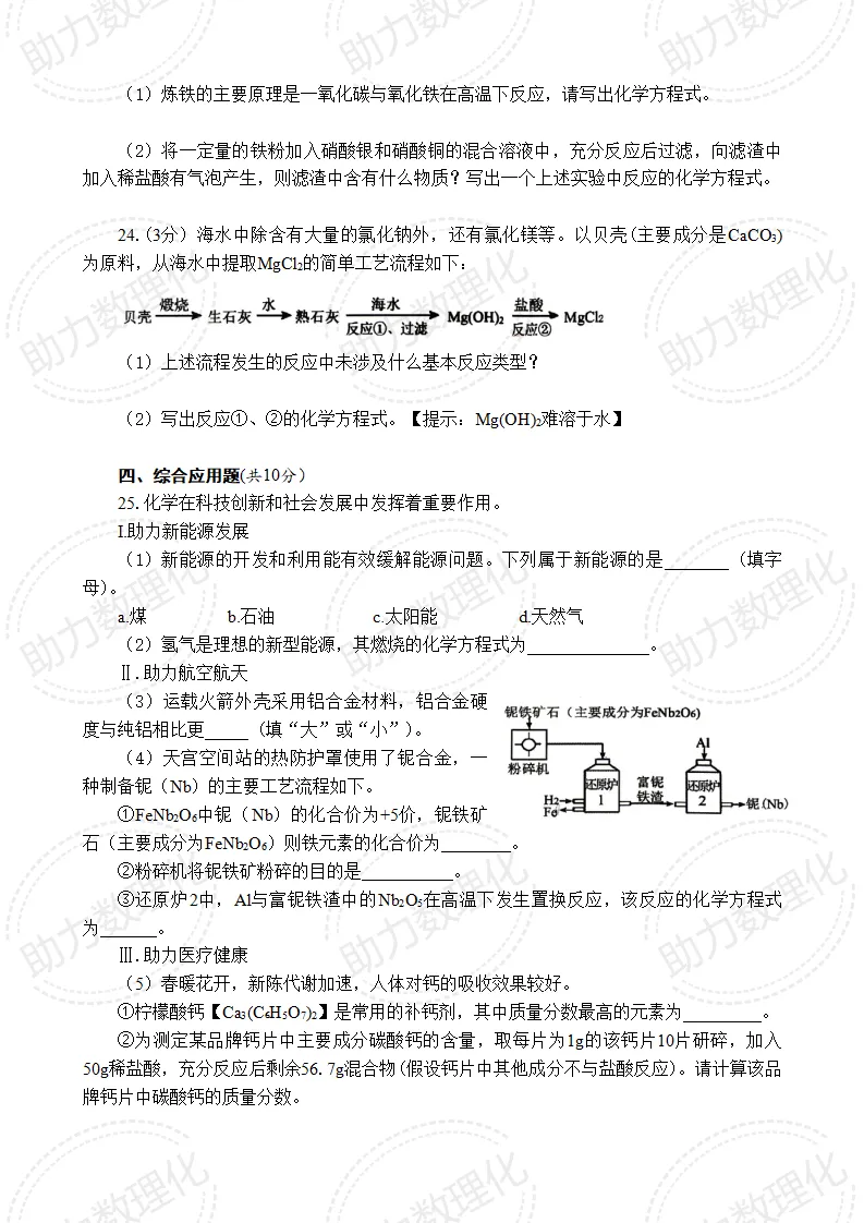 【安阳模拟】2026年安阳市中考一模试卷及答案(7科) 第5张