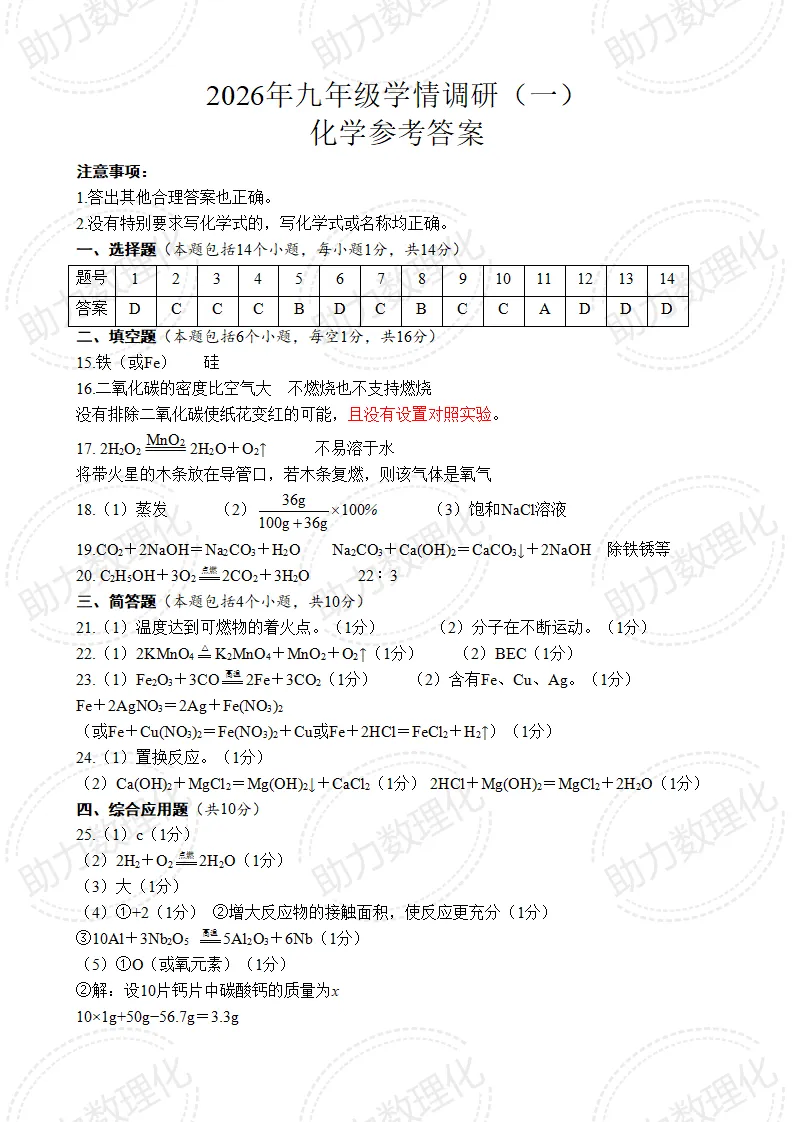 【安阳模拟】2026年安阳市中考一模试卷及答案(7科) 第6张