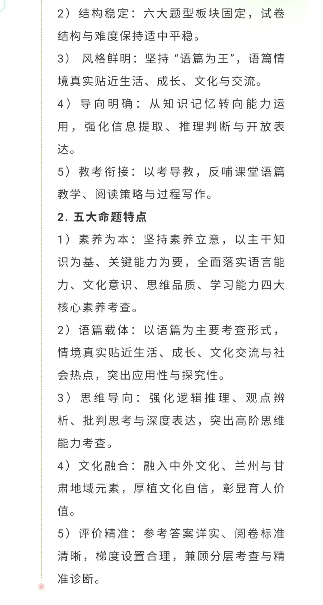 2026年兰州市中考英语命题趋势及高频考点 第3张