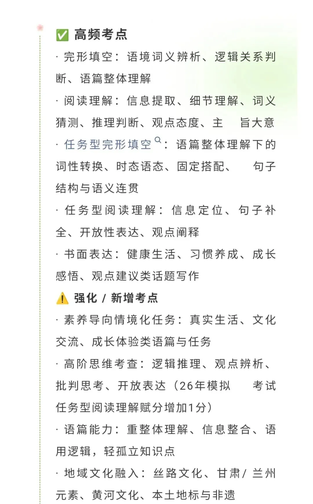 2026年兰州市中考英语命题趋势及高频考点 第4张