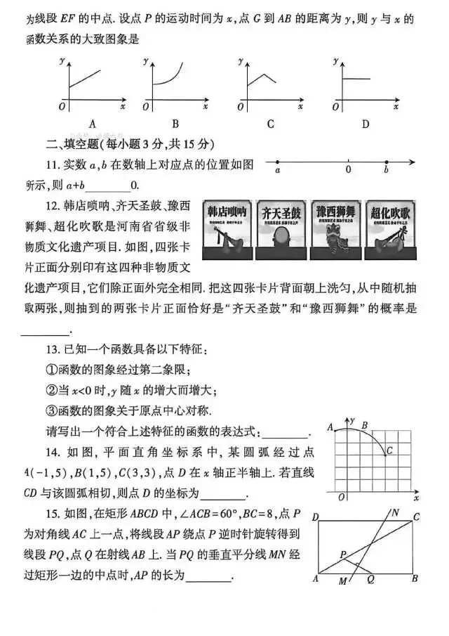 中考前数学适应性试卷 第3张