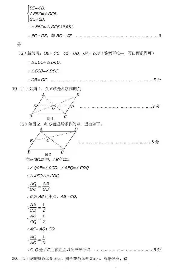 中考前数学适应性试卷 第8张
