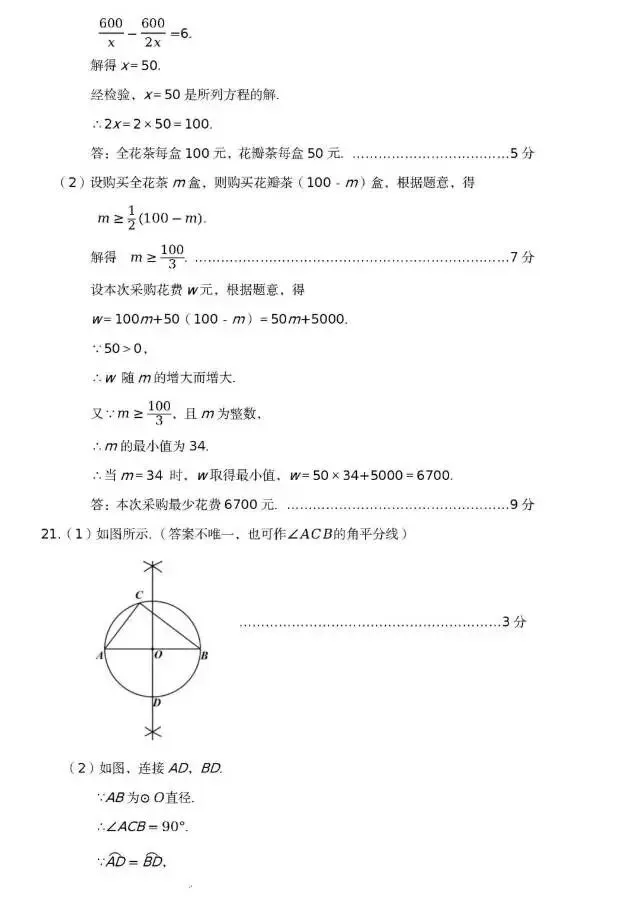 中考前数学适应性试卷 第9张