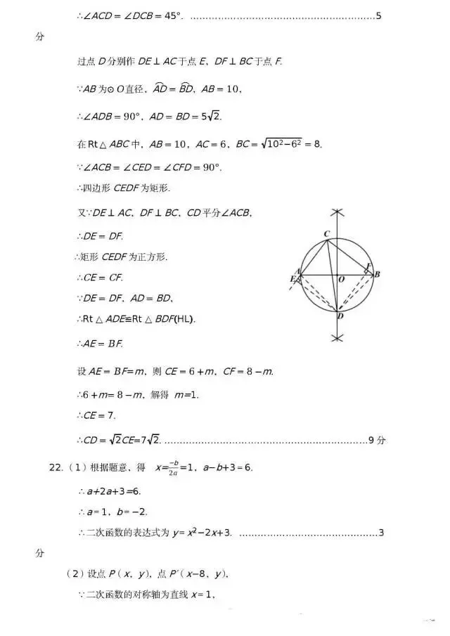 中考前数学适应性试卷 第10张