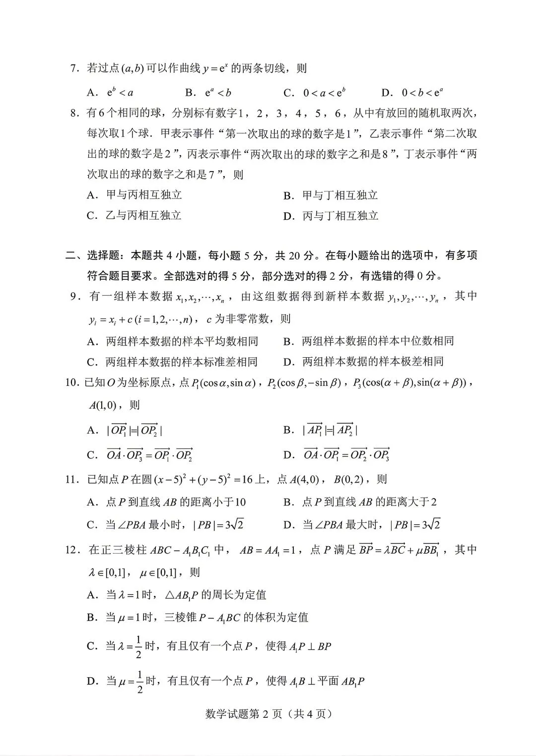 2021年全国新高考Ⅰ卷数学试卷(2021.06) 第2张