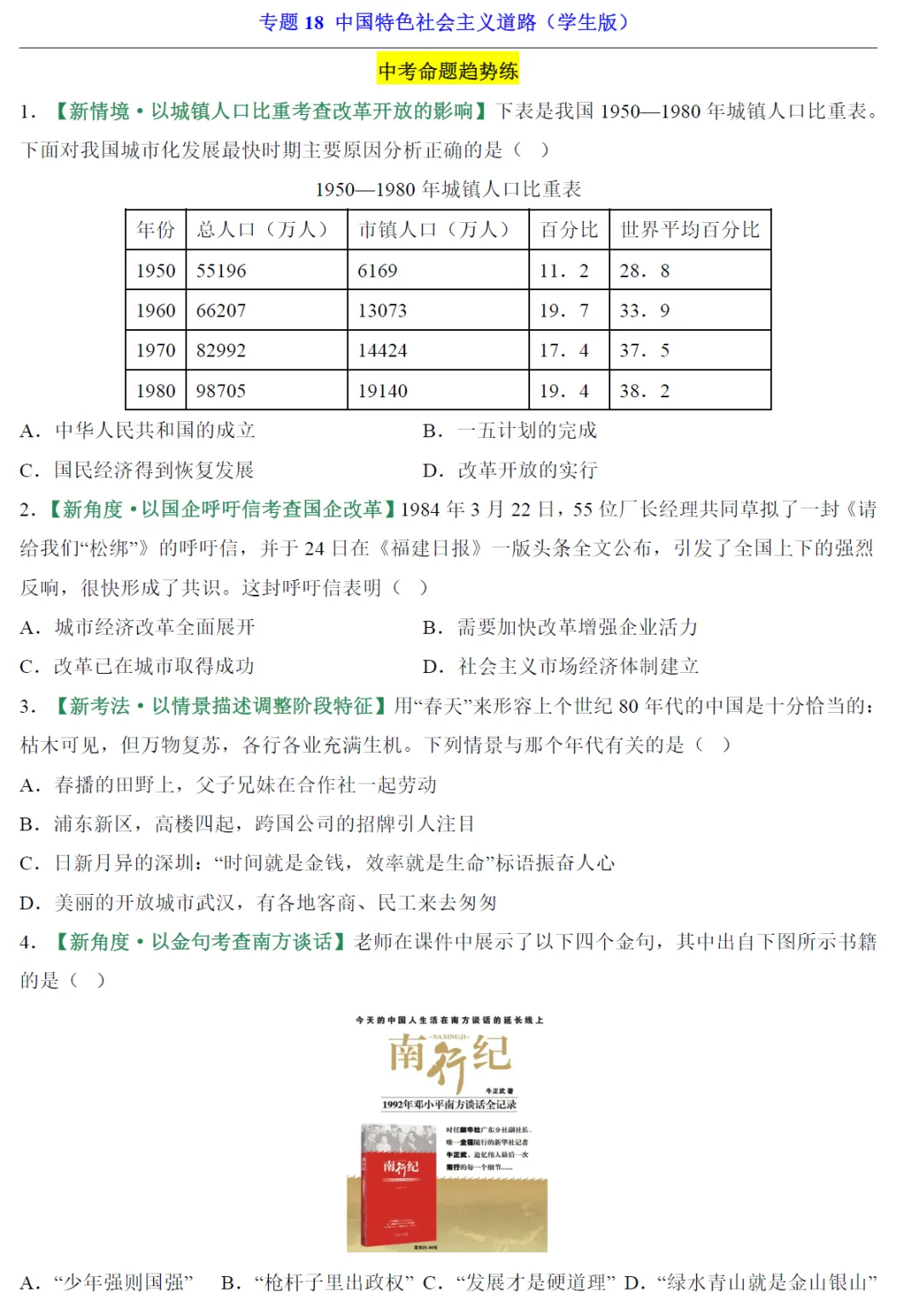 2026《中考历史专题复习》 第2张