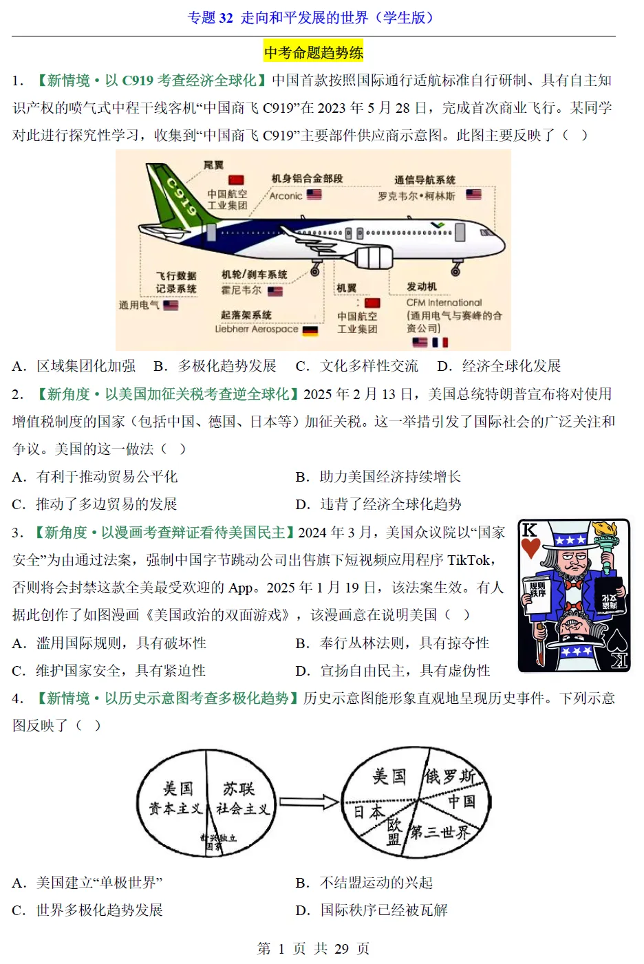 2026《中考历史专题复习》 第3张