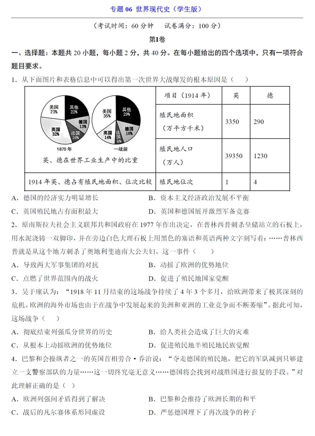 2026《中考历史专题复习》 第5张