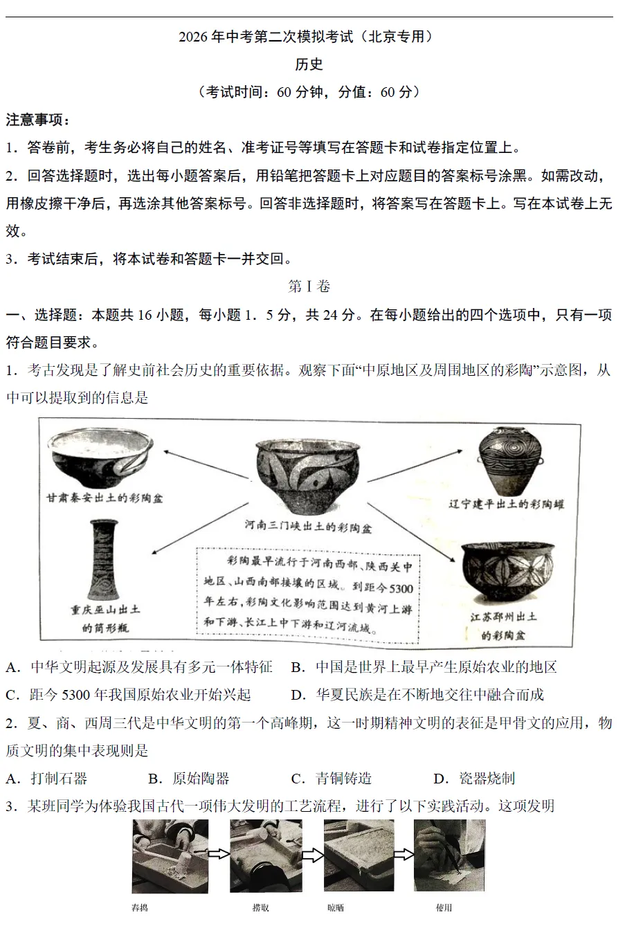 2026《中考历史专题复习》 第6张
