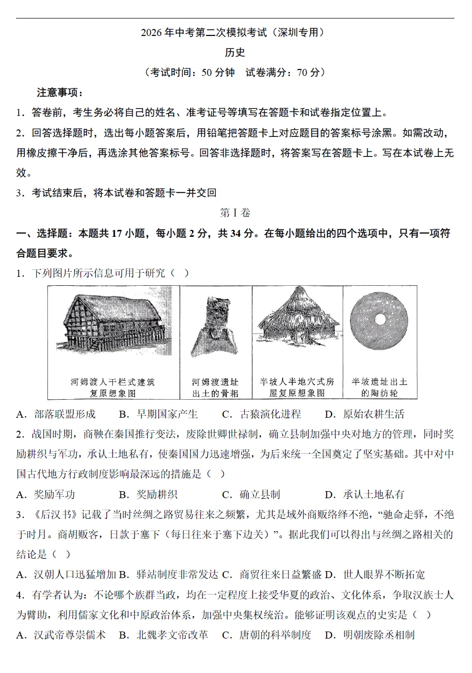 2026《中考历史专题复习》 第8张
