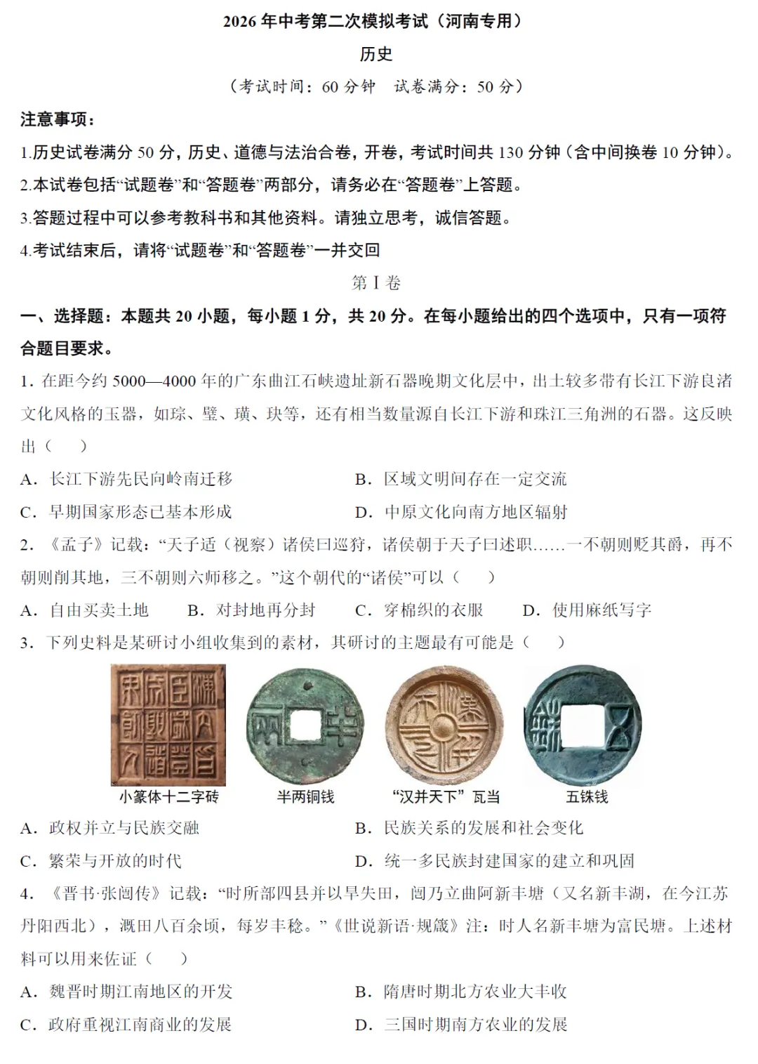 2026《中考历史专题复习》 第10张