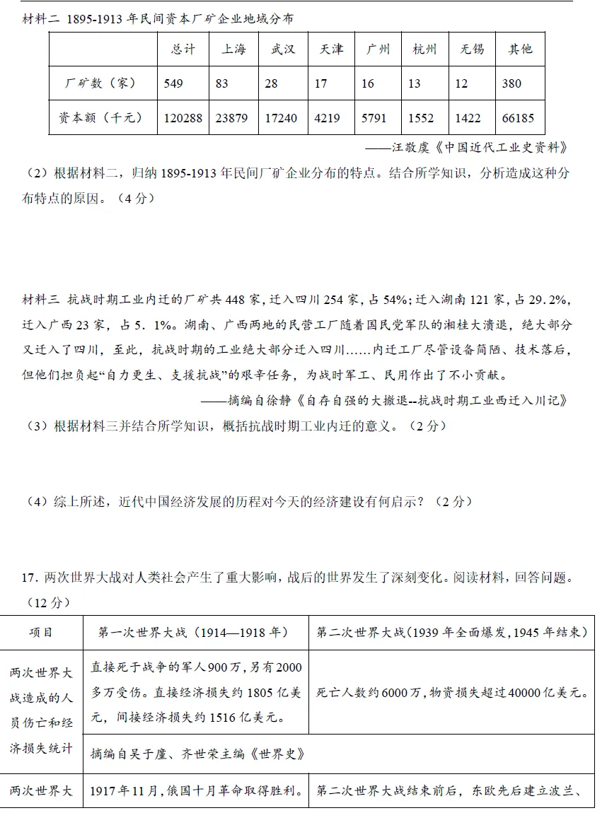 2026《中考历史专题复习》 第11张