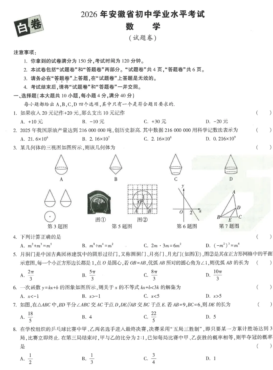 2026《√中考•黑.白-卷》更新 安徽7科、天津7科、山西7科、江西2科、云南、北京 地方版 第2张
