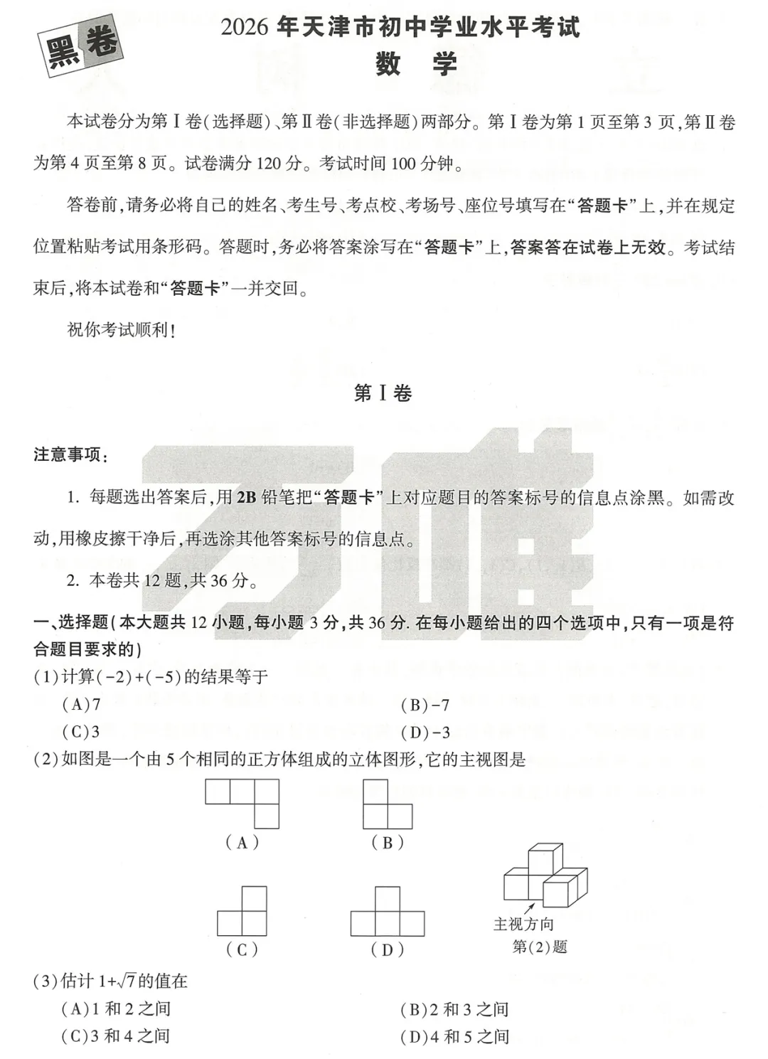 2026《√中考•黑.白-卷》更新 安徽7科、天津7科、山西7科、江西2科、云南、北京 地方版 第4张