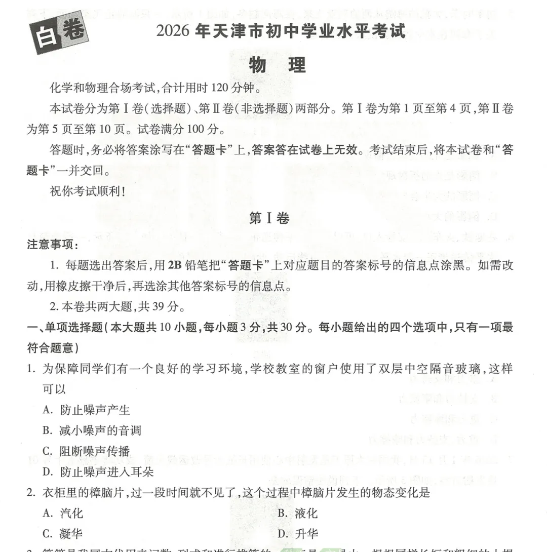 2026《√中考•黑.白-卷》更新 安徽7科、天津7科、山西7科、江西2科、云南、北京 地方版 第6张