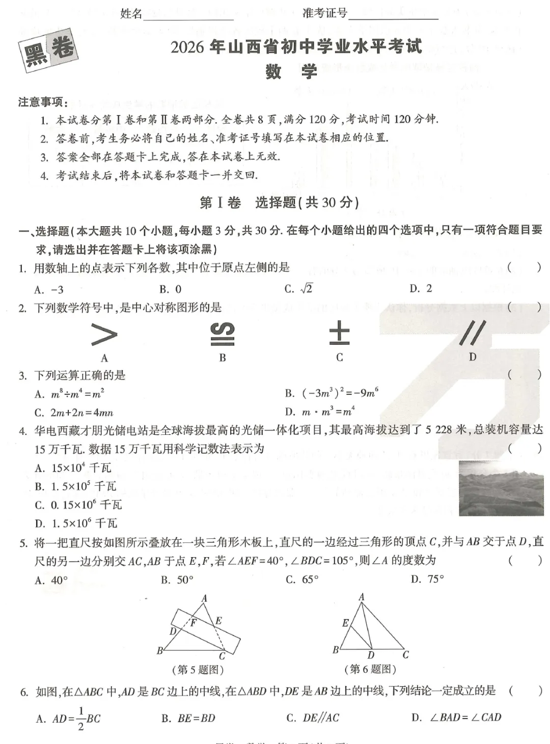 2026《√中考•黑.白-卷》更新 安徽7科、天津7科、山西7科、江西2科、云南、北京 地方版 第8张