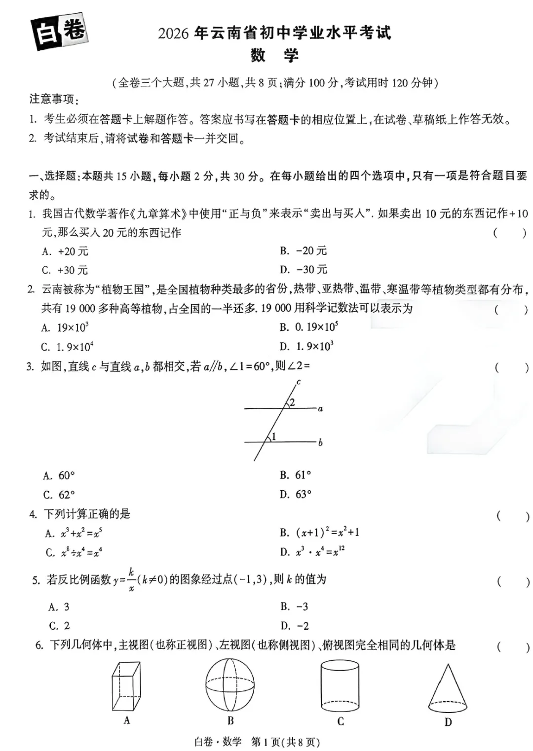 2026《√中考•黑.白-卷》更新 安徽7科、天津7科、山西7科、江西2科、云南、北京 地方版 第11张
