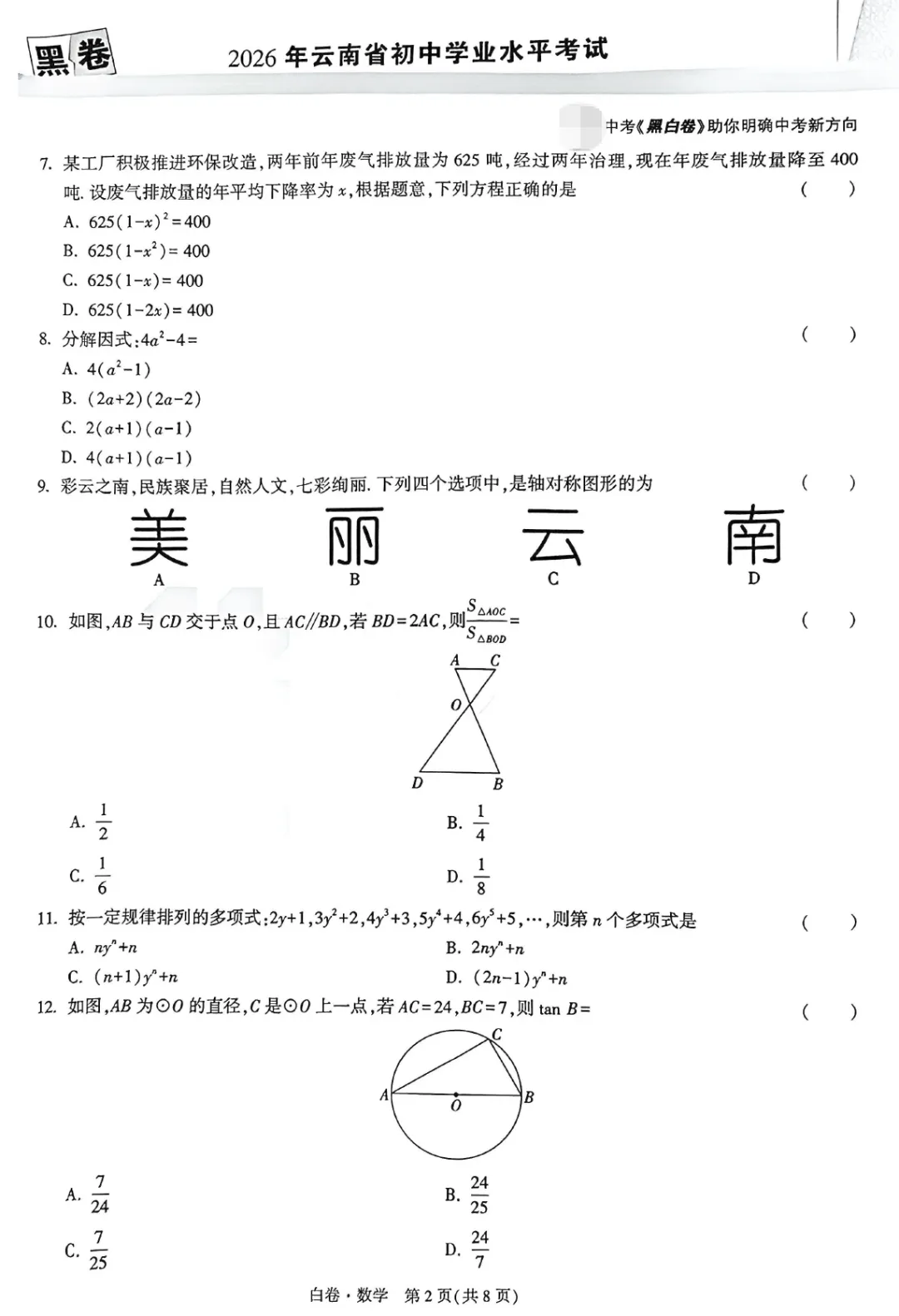 2026《√中考•黑.白-卷》更新 安徽7科、天津7科、山西7科、江西2科、云南、北京 地方版 第12张