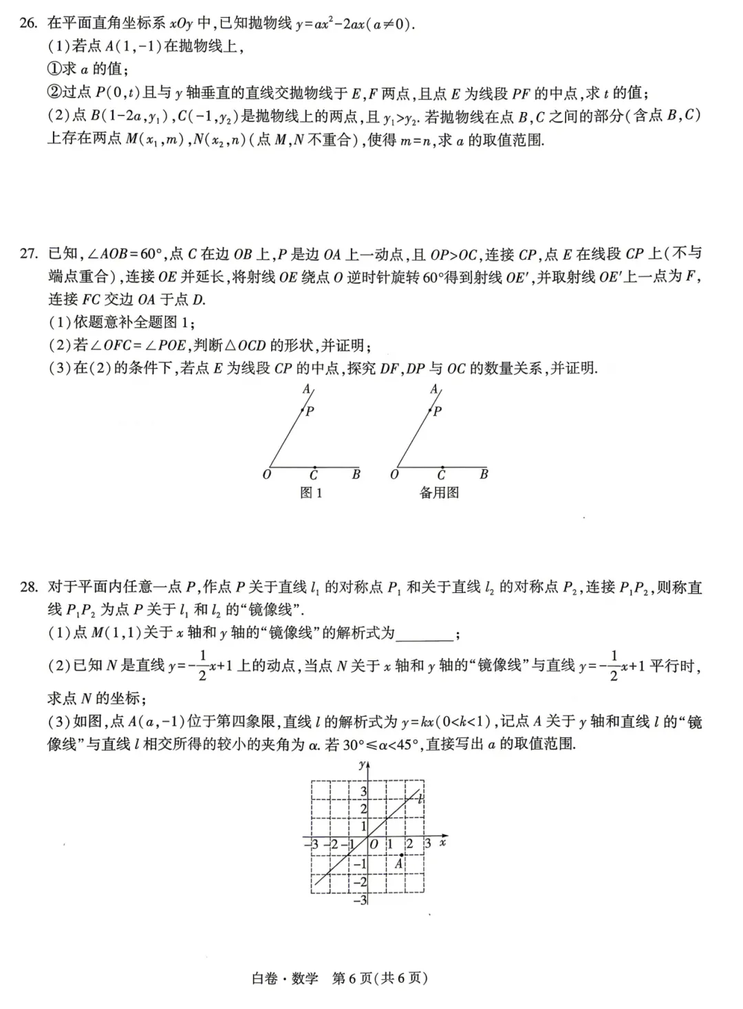 2026《√中考•黑.白-卷》更新 安徽7科、天津7科、山西7科、江西2科、云南、北京 地方版 第13张