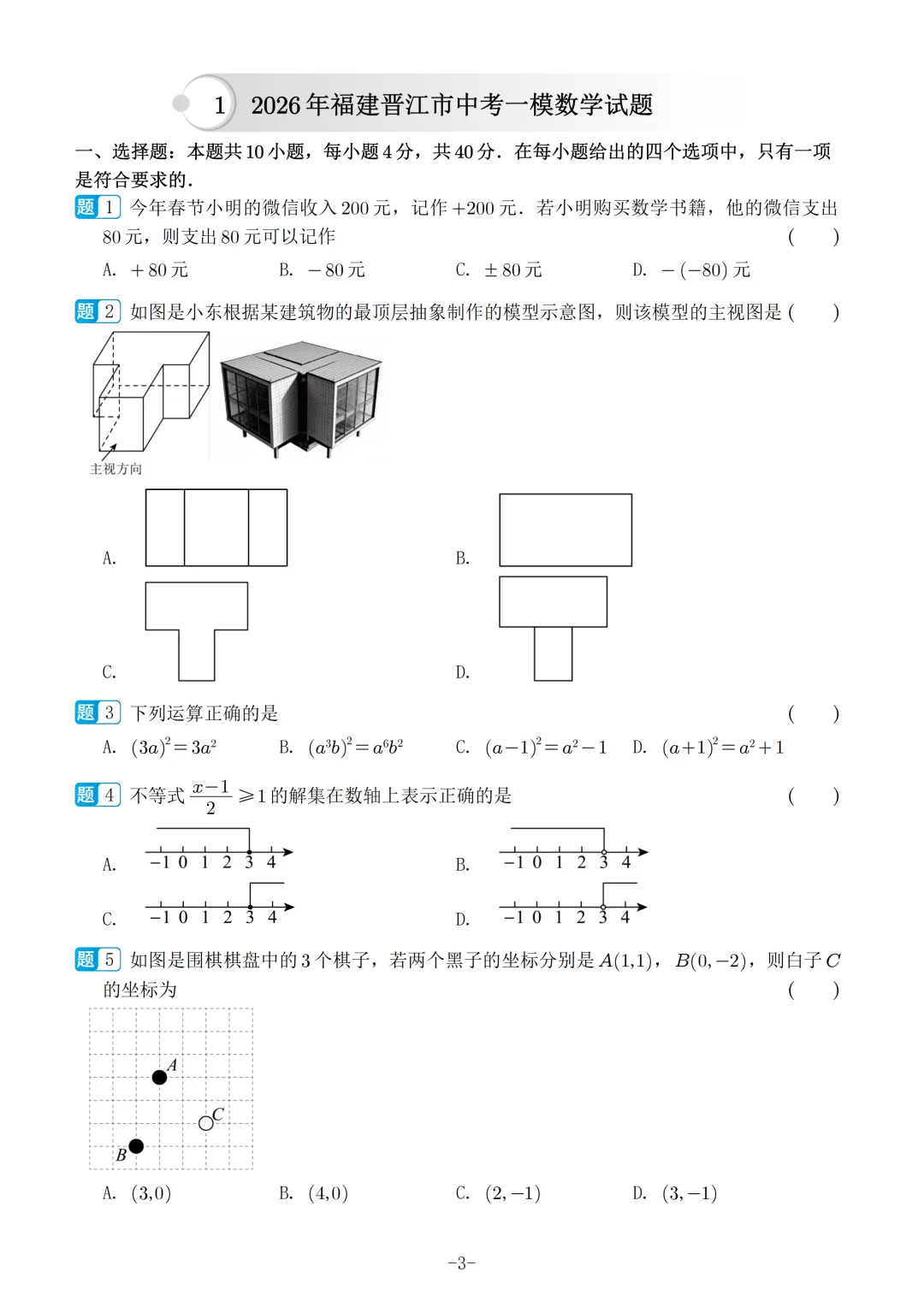 2026福建中考数学选填冲刺40天练习 第4张
