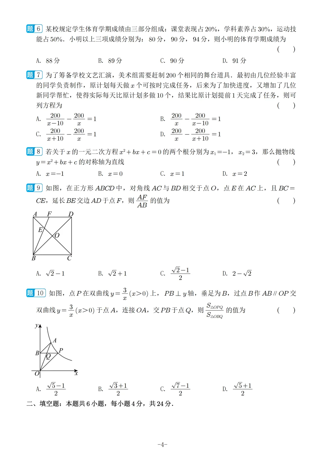 2026福建中考数学选填冲刺40天练习 第5张